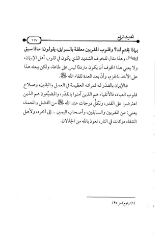 شرح متن الأربعين النووية