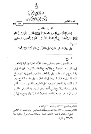 شرح متن الأربعين النووية