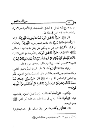شرح متن الأربعين النووية