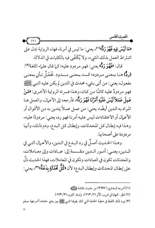 شرح متن الأربعين النووية