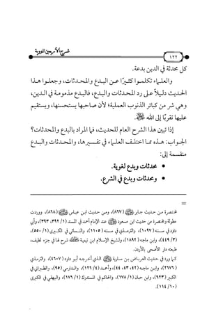 شرح متن الأربعين النووية