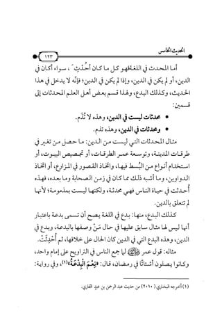 شرح متن الأربعين النووية