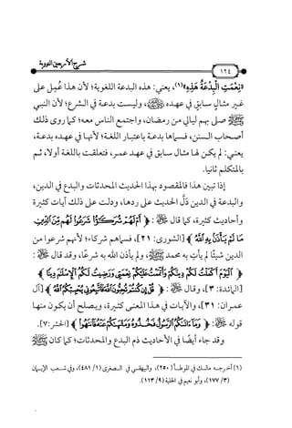 شرح متن الأربعين النووية