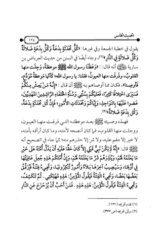 شرح متن الأربعين النووية