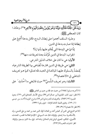 شرح متن الأربعين النووية