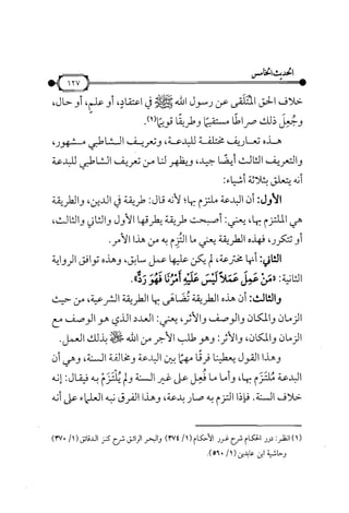 شرح متن الأربعين النووية