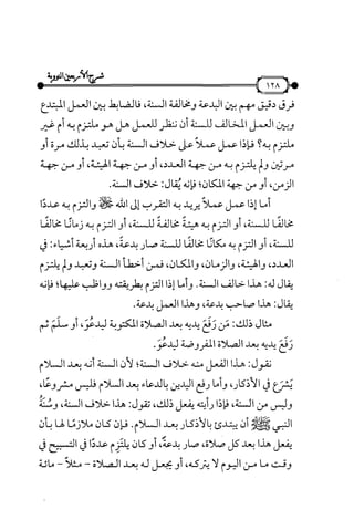 شرح متن الأربعين النووية