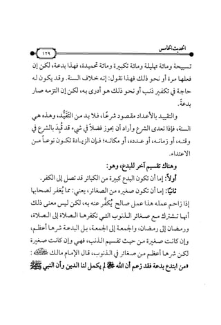 شرح متن الأربعين النووية