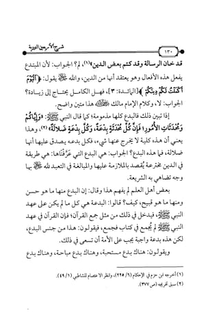 شرح متن الأربعين النووية