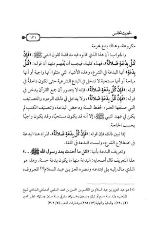 شرح متن الأربعين النووية