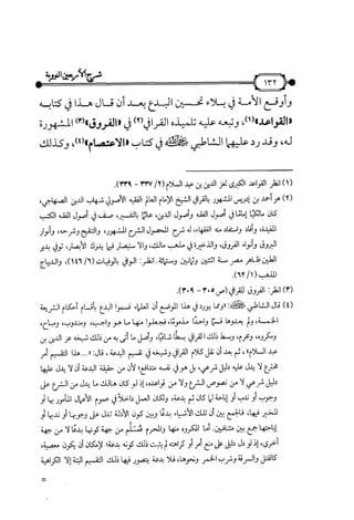 شرح متن الأربعين النووية