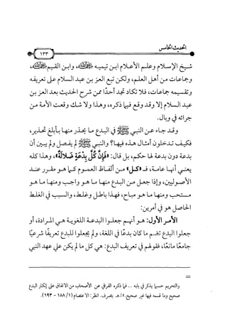 شرح متن الأربعين النووية