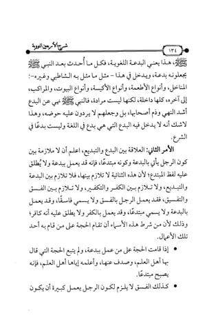 شرح متن الأربعين النووية