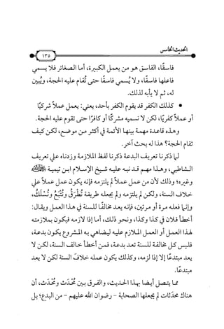 شرح متن الأربعين النووية