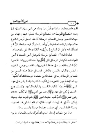 شرح متن الأربعين النووية