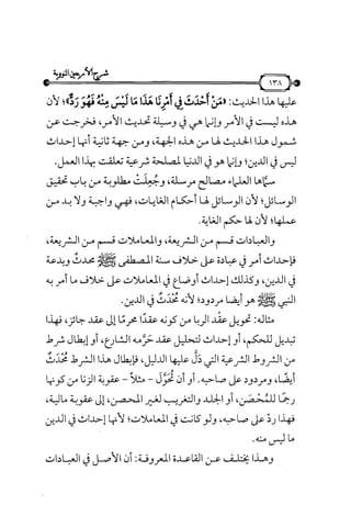 شرح متن الأربعين النووية