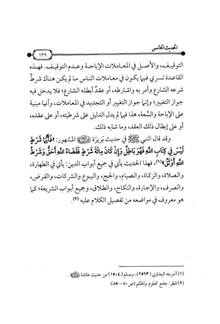 شرح متن الأربعين النووية