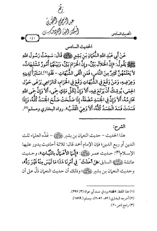 شرح متن الأربعين النووية