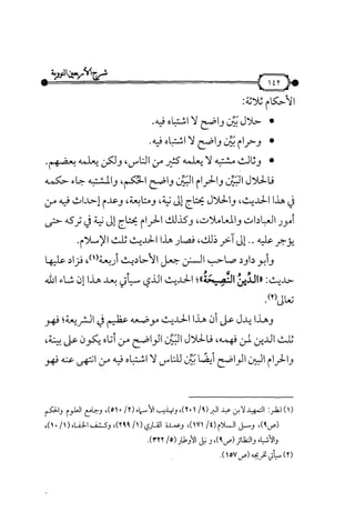 شرح متن الأربعين النووية