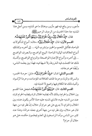 شرح متن الأربعين النووية