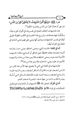 شرح متن الأربعين النووية