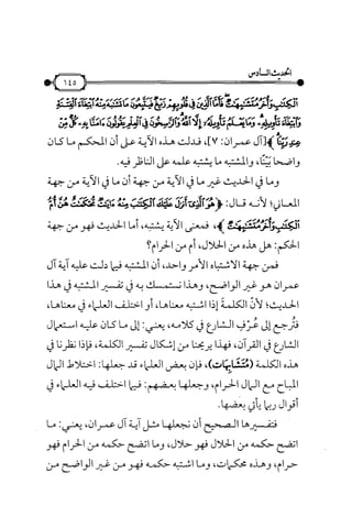 شرح متن الأربعين النووية
