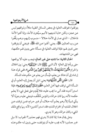 شرح متن الأربعين النووية