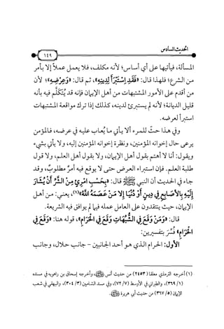 شرح متن الأربعين النووية