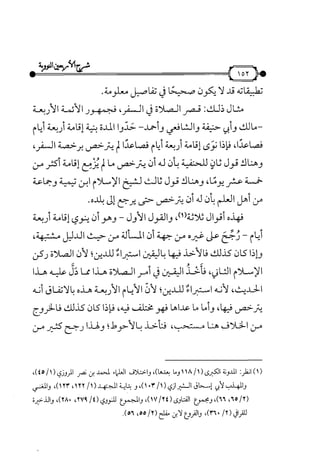 شرح متن الأربعين النووية