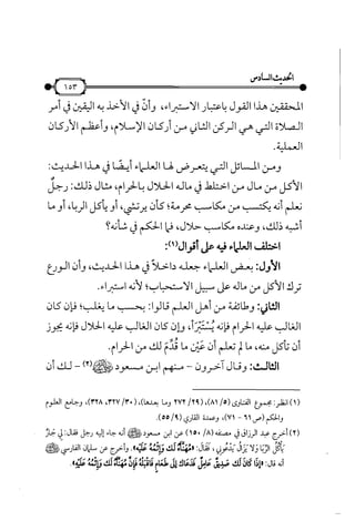 شرح متن الأربعين النووية