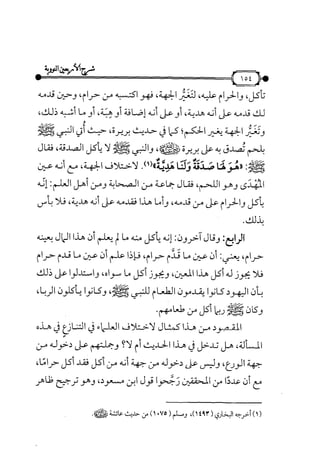 شرح متن الأربعين النووية