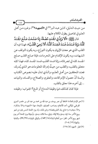 شرح متن الأربعين النووية