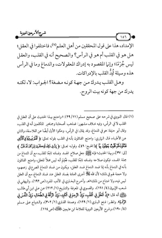 شرح متن الأربعين النووية