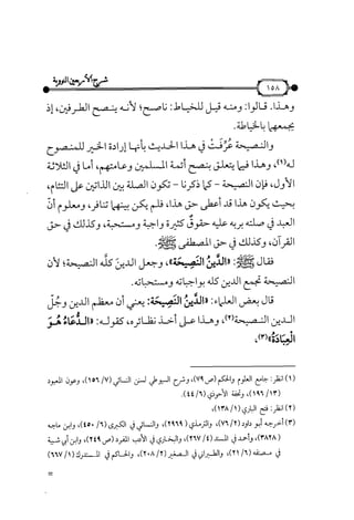 شرح متن الأربعين النووية