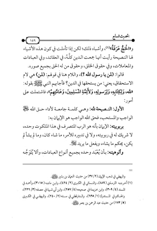 شرح متن الأربعين النووية