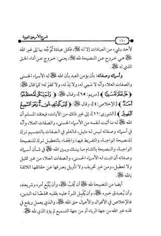 شرح متن الأربعين النووية