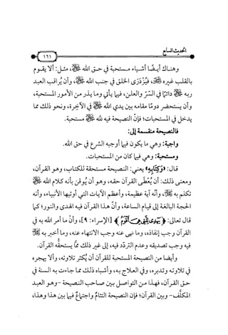 شرح متن الأربعين النووية