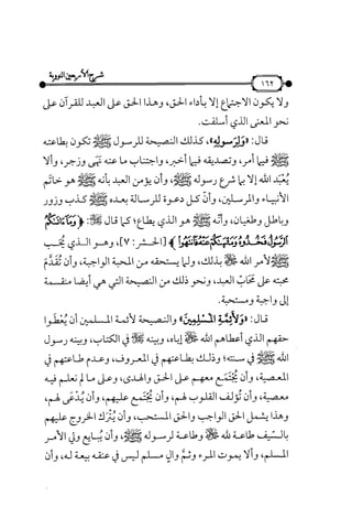 شرح متن الأربعين النووية