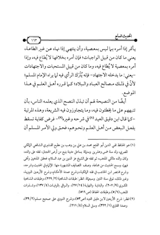 شرح متن الأربعين النووية