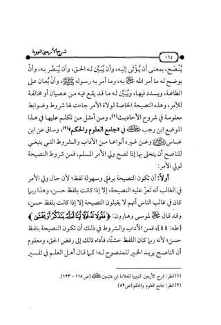 شرح متن الأربعين النووية