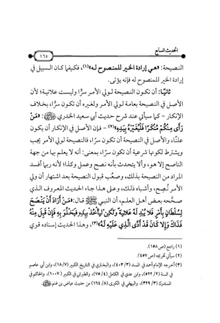 شرح متن الأربعين النووية