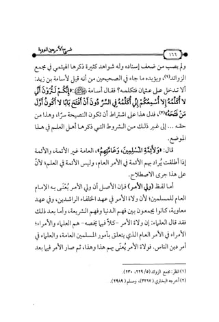 شرح متن الأربعين النووية