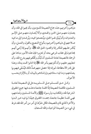شرح متن الأربعين النووية