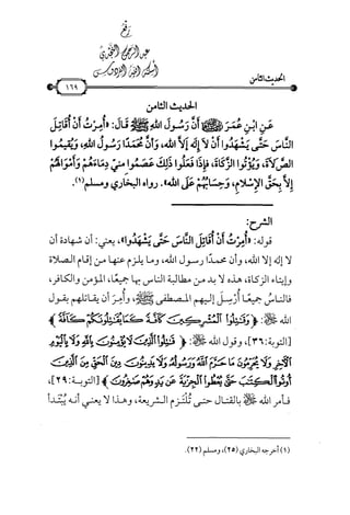 شرح متن الأربعين النووية