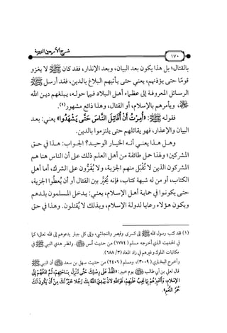 شرح متن الأربعين النووية