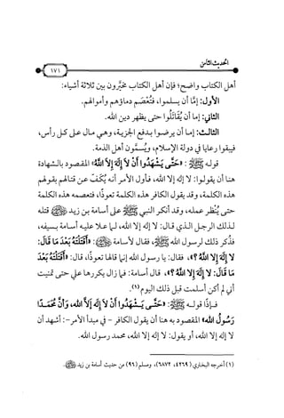شرح متن الأربعين النووية