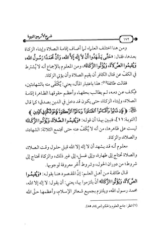 شرح متن الأربعين النووية