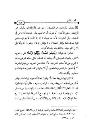 شرح متن الأربعين النووية