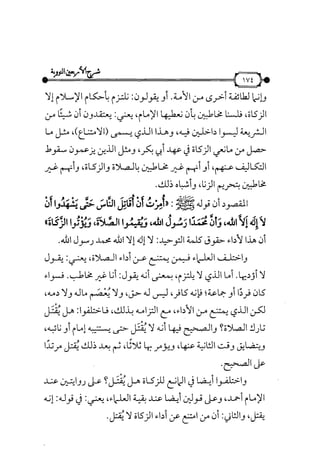 شرح متن الأربعين النووية
