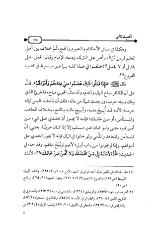 شرح متن الأربعين النووية